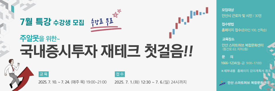 국내 증시 투자 재테크 첫걸음!