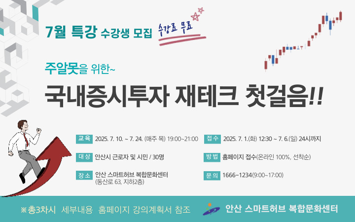 국내 증시 투자 재테크 첫걸음!