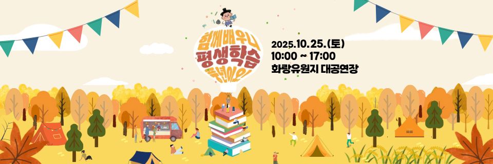 안산시평생학습한마당