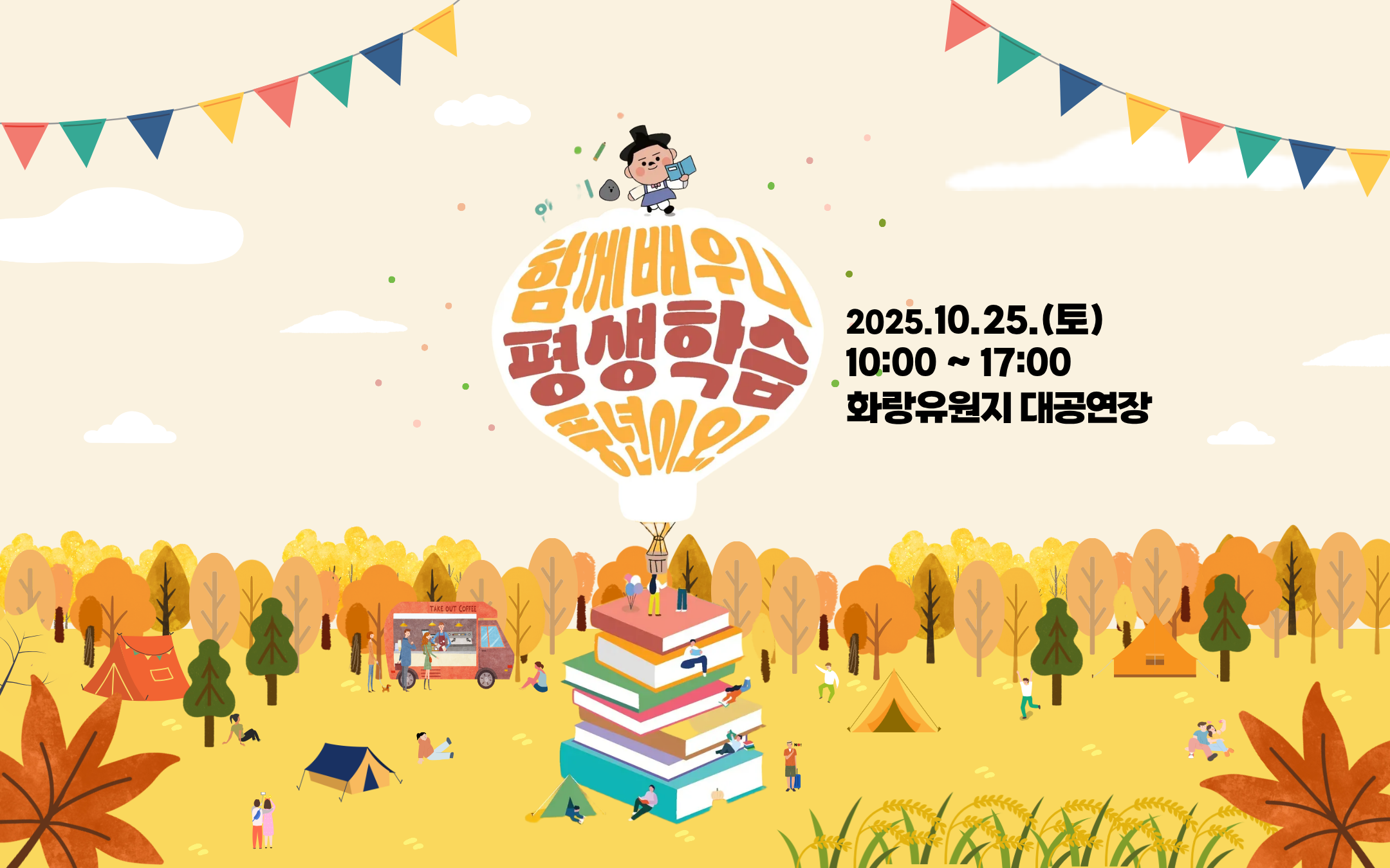 안산시평생학습한마당