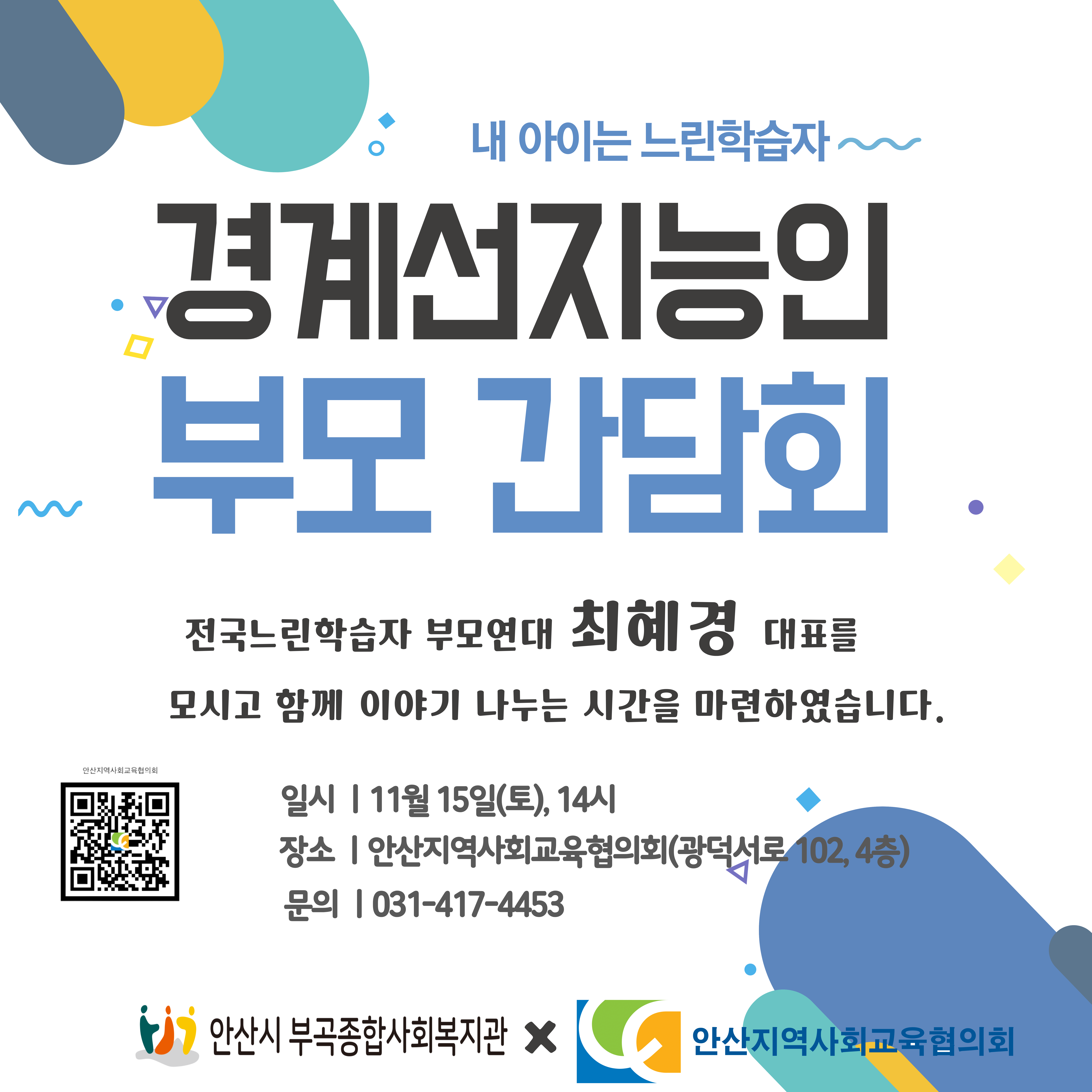 2025년 경계선 지능인 부모 간담회