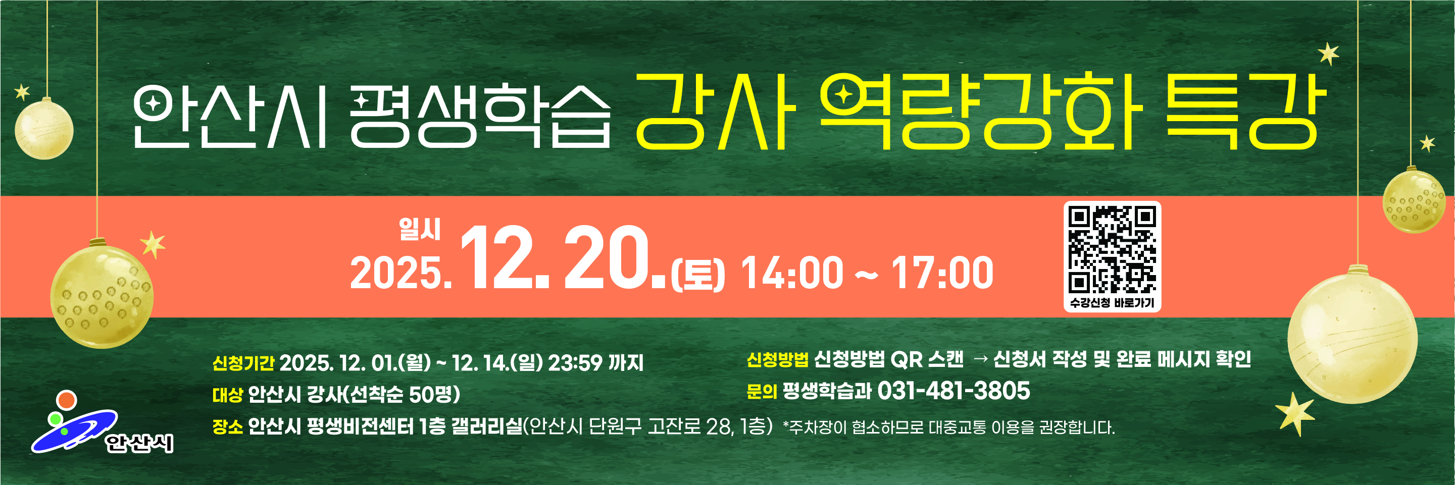 안산시 평생학습 강사 역량강화 특강