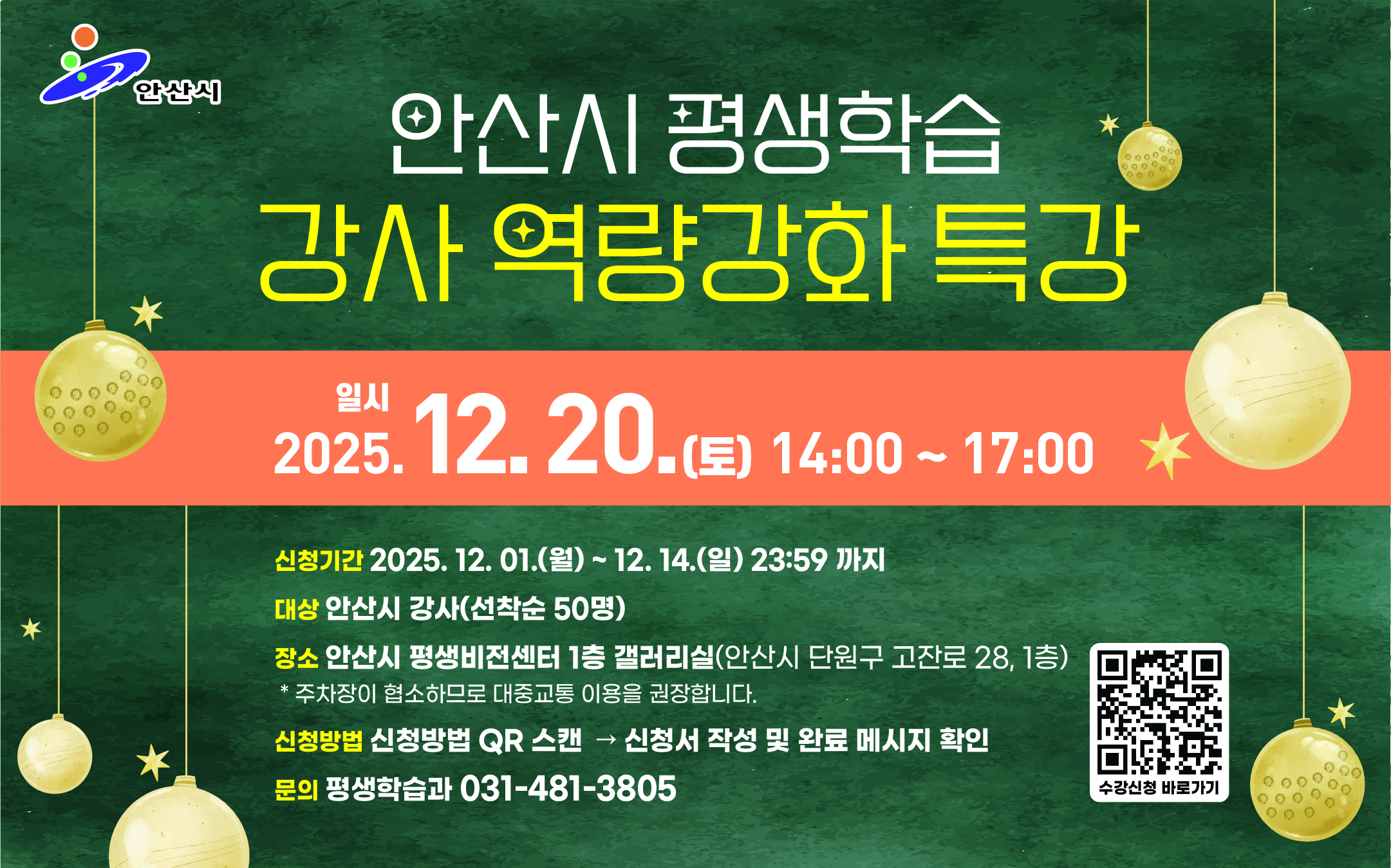 안산시 평생학습 강사 역량강화 특강