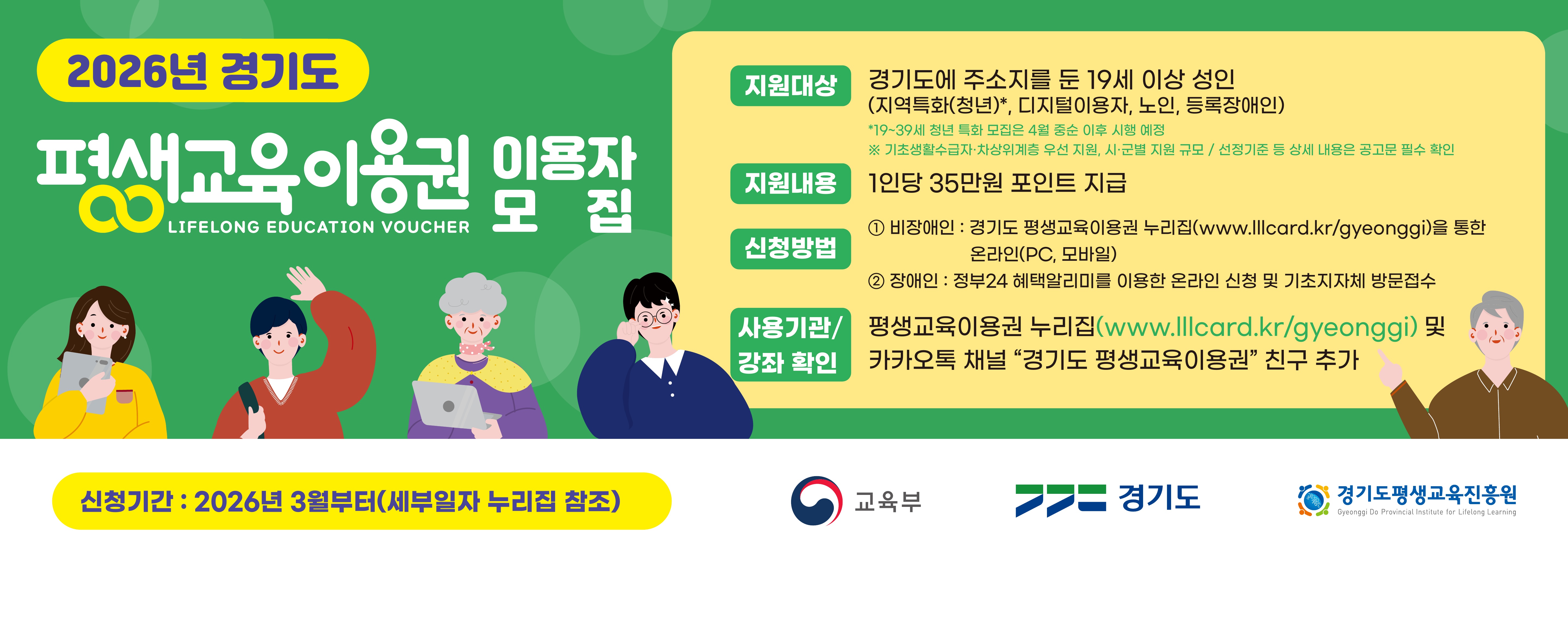 2026년 경기도 평생교육이용권