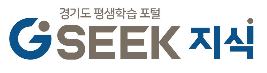 경기도 무료 온라인 평생교육 서비스 지식 GSEEK