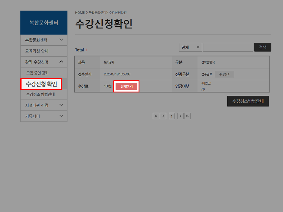 ‘안산 스마트허브 복합문화센터 → 수강신청 → 수강신청 확인’으로 이동하여 버튼을 클릭 화면