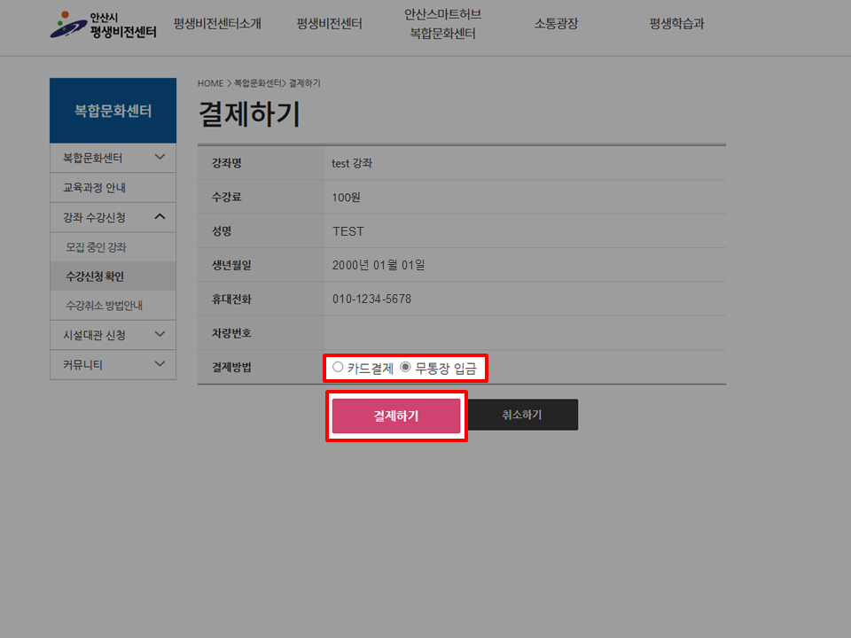 결제하기에서 결제방법 선택 후 결제 하기 버튼을 클릭 화면