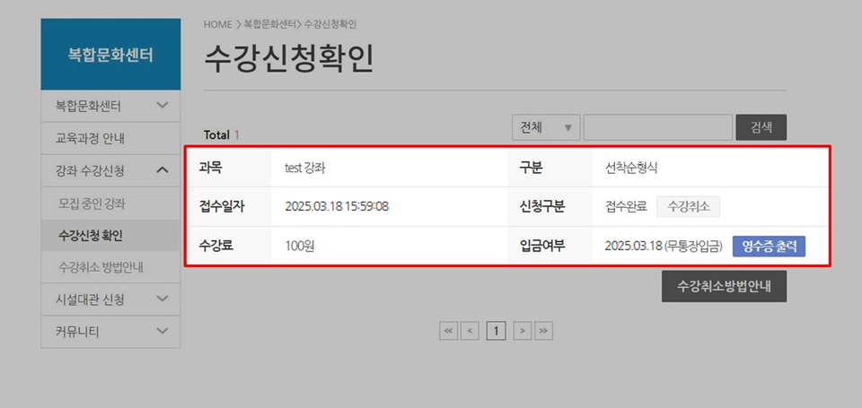  수강신청 확인 페이지 화면