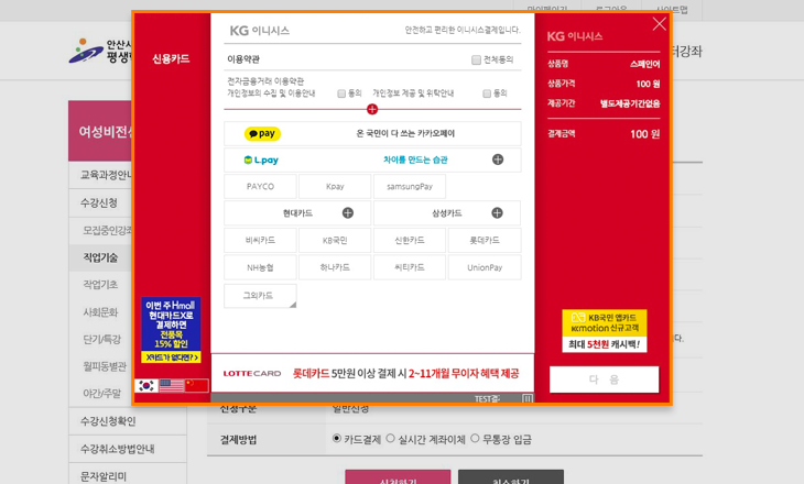 KG이니시스 결제팝업 페이지(신용카드 - 카드선택/인증) 화면