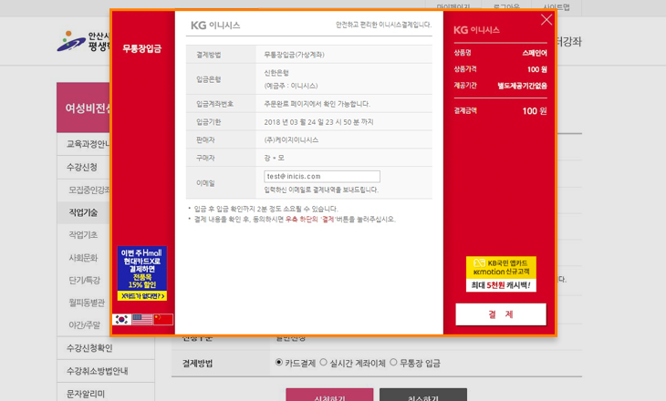 KG이니시스 결제팝업 페이지(신용카드 - 정보확인) 화면 